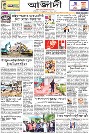 দৈনিক আজাদী ই-পেপার