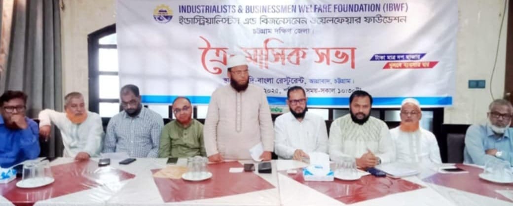 আইবিডব্লিউএফ চট্টগ্রাম দক্ষিণ জেলার ত্রৈ-মাসিক সভা অনুষ্ঠিত  – দৈনিক আজাদী
