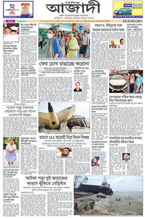 দৈনিক আজাদী ই-পেপার