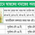namaj