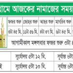 namaj