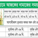 namaj