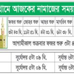 namaj