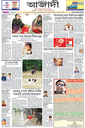 দৈনিক আজাদী ই-পেপার