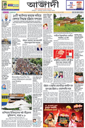 দৈনিক আজাদী ই-পেপার
