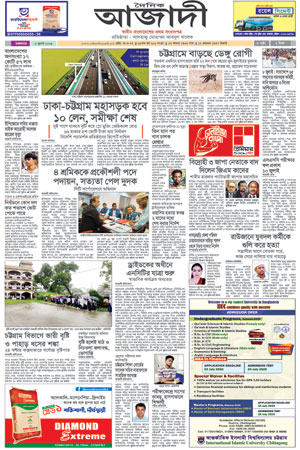 দৈনিক আজাদী ই-পেপার