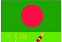 পাকিস্তানের নাম প্রত্যাহারে এশিয়া কাপ হকিতে খেলবে বাংলাদেশ