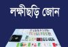 খাগড়াছড়িতে ইউপিডিএফের আস্তানায় অভিযান, নগদ টাকা ও লাল পাসপোর্ট উদ্ধার