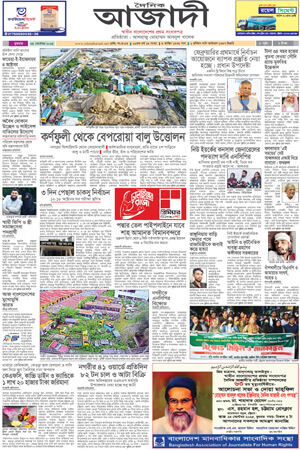 দৈনিক আজাদী ই-পেপার