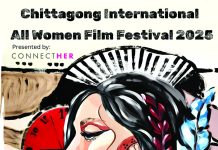 কাল চট্টগ্রামে প্রথম আন্তর্জাতিক নারী চলচ্চিত্র উৎসব শুরু