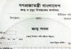 জন্মনিবন্ধন সনদ নিতে লাগবে না হালনাগাদ হোল্ডিং ট্যাক্স রশিদ