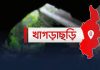 খাগড়াছড়িতে ঝোপে মিলল বৃদ্ধের অর্ধগলিত মরদেহ
