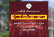 চট্টগ্রামে অনুষ্ঠিত হতে যাচ্ছে প্রকৌশলীদের বিভাগীয় সমাবেশ