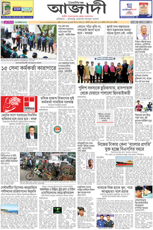 দৈনিক আজাদী ই-পেপার