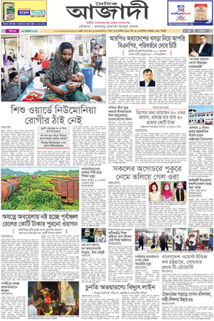 দৈনিক আজাদী ই-পেপার