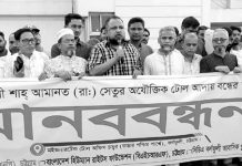 শাহ আমানত সেতুর টোল প্রত্যাহার দাবিতে মানববন্ধন