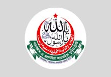 আনজুমান ট্রাস্টের নির্বাহী কমিটির শূন্যপদ পূরণ