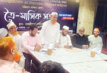 আইবিডব্লিউএফের ত্রৈমাসিক সভা