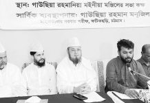 সৈয়দ গোলামুর রহমান মাইজভাণ্ডারীর খোশরোজ উপলক্ষে সমন্বয় সভা