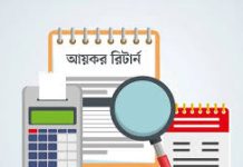 ই-রিটার্ন দিতে সমর্থ না হলে জানাতে হবে ১৫ নভেম্বরের মধ্যে