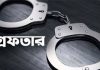 হালিশহর থেকে ধর্ষণ মামলার আসামি গ্রেপ্তার