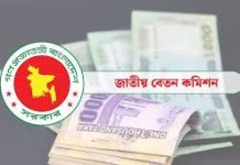 সর্বোচ্চ বেতন দেড় লাখ,সর্বনিম্ন ৩০ হাজার টাকা করার প্রস্তাব