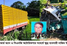 রাউজানে কাভার্ডভ্যান ও সিএনজির সংঘর্ষে ব্যবসায়ী নিহত