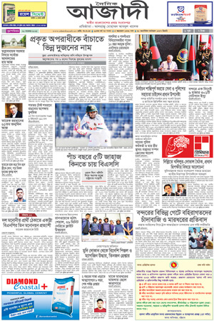 দৈনিক আজাদী ই-পেপার