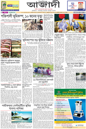 দৈনিক আজাদী ই-পেপার