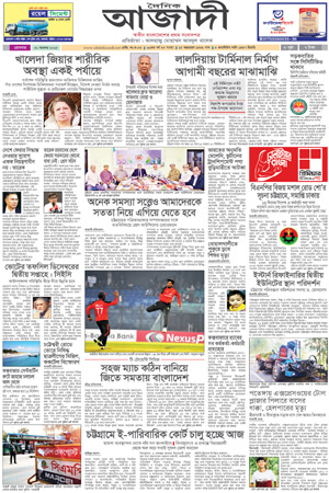 দৈনিক আজাদী ই-পেপার