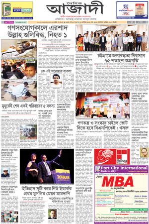 দৈনিক আজাদী ই-পেপার