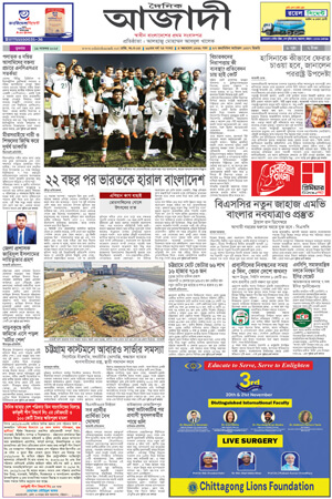 দৈনিক আজাদী ই-পেপার
