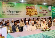 বাংলাদেশ জামায়াতে ইসলামীর চট্টগ্রামে নির্বাচনী দায়িত্বশীল সম্মেলন অনুষ্ঠিত