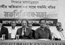 আগ্রাবাদ মহিলা কলেজে মতবিনিময় সভা