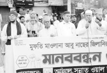 কর্ণফুলী উপজেলা আহলে সুন্নাত ওয়াল জমাআতের মানববন্ধন
