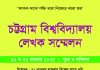 ‘সাহিত্যের মিত্র যদি হয় মনুষ্যত্ব…শত্রু হচ্ছে অমানবিকতা’