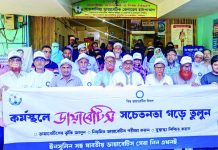 সাতকানিয়ায় বিশ্ব ডায়াবেটিক দিবস পালন