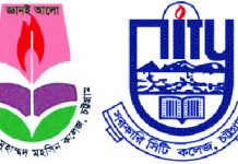 চট্টগ্রামের চারটি সরকারি কলেজ ‘এ’ ক্যাটাগরির