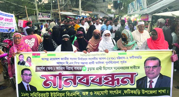 Fatikchori Manob Bondon