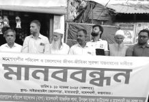 পরিবেশ ও জেলেদের জীবন জীবিকা সুরক্ষার দাবি