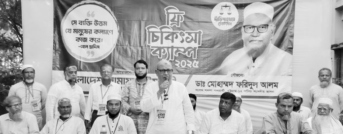 Patiya Jamat Islam Free Tretment