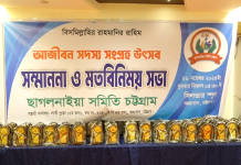 ছাগলনাইয়া সমিতি চট্টগ্রামের উদ্যোগে ‘আজীবন সদস্য সংগ্রহ উৎসব’ ও মতবিনিময় সভা অনুষ্ঠিত