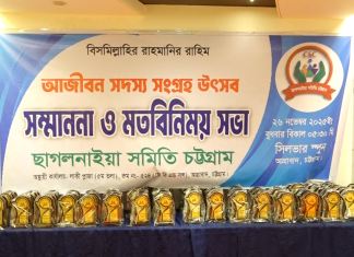 ছাগলনাইয়া সমিতি চট্টগ্রামের উদ্যোগে ‘আজীবন সদস্য সংগ্রহ উৎসব’ ও মতবিনিময় সভা অনুষ্ঠিত