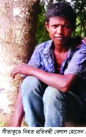 Sitakund Murder pic belal 09-11-2025.