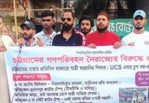 চট্টগ্রামে গণপরিবহন নৈরাজ্যের বিরুদ্ধে ইউনাইটেড সিটিজেনস সোসাইটির প্রতিবাদ কর্মসূচি