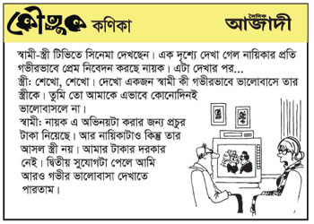 কৌতুক কণিকা