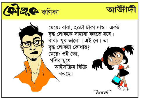 কৌতুক কণিকা