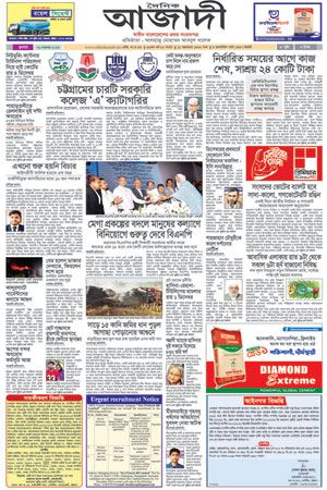 দৈনিক আজাদী ই-পেপার