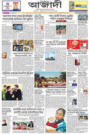 দৈনিক আজাদী ই-পেপার