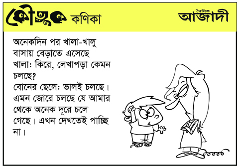 কৌতুক কণিকা